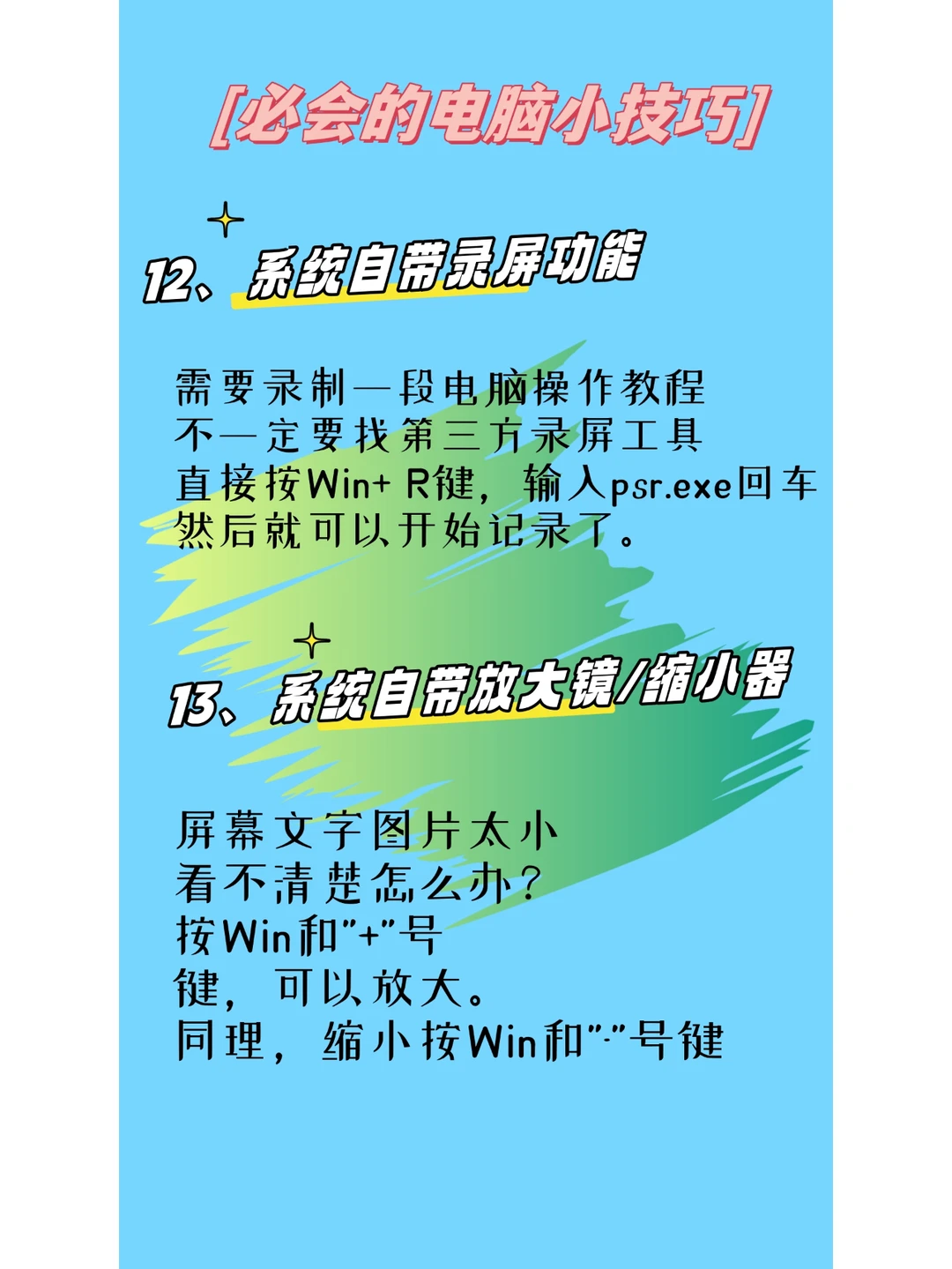 电脑一定要会的20个小技巧！！超实用