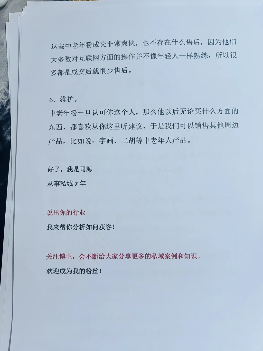 加爆私域的365个方法（第2个）案例拆解