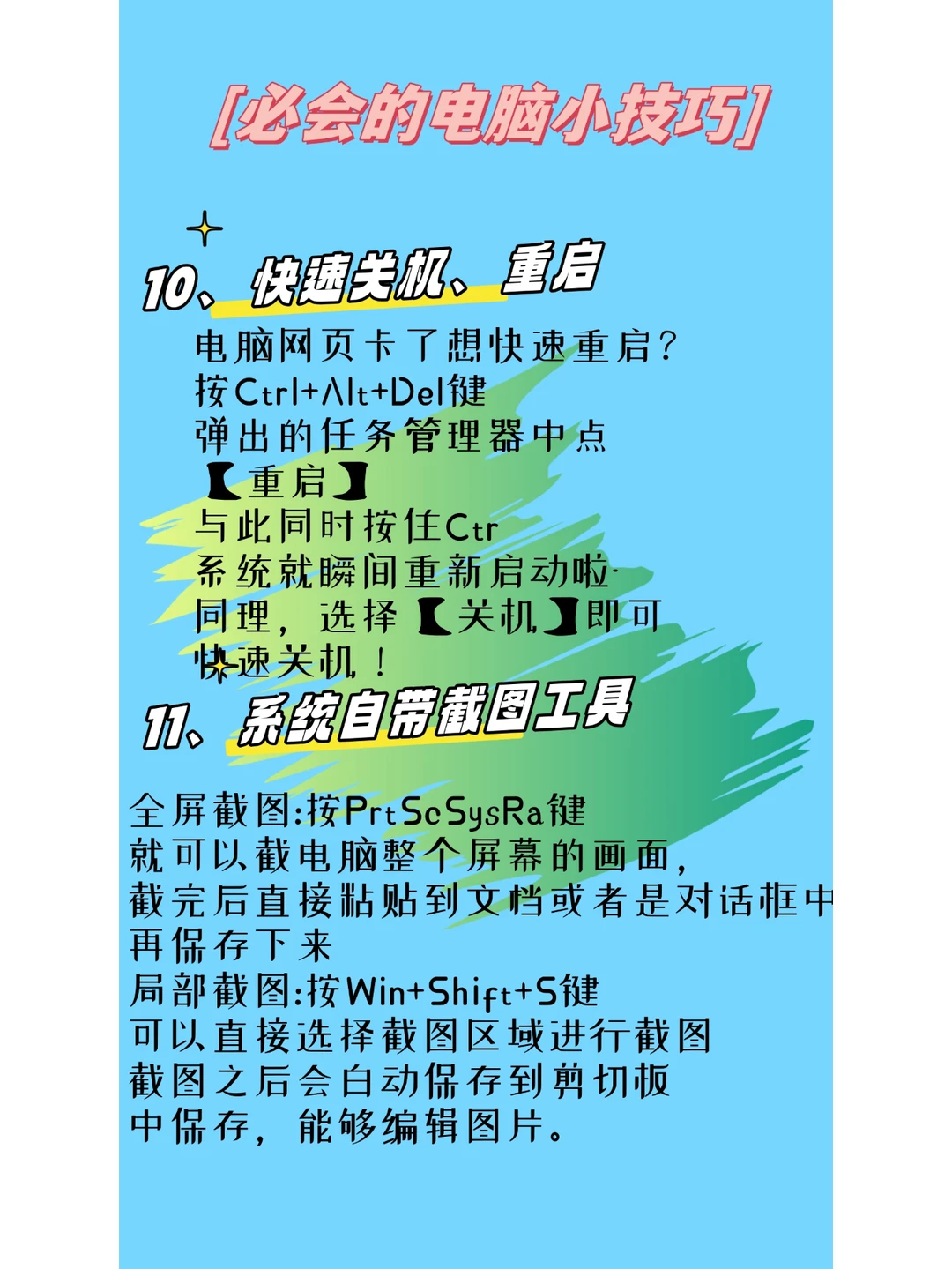 电脑一定要会的20个小技巧！！超实用