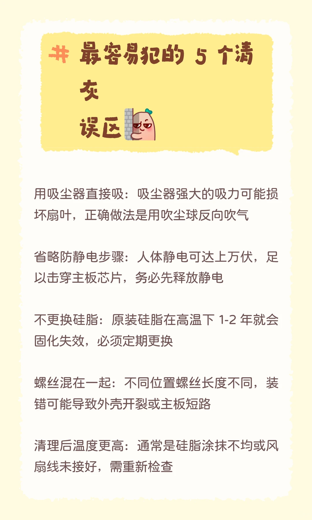 笔记本电脑清灰问题注意事项⚠️
