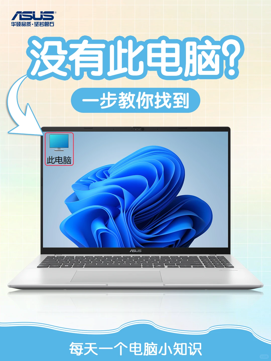 新机没有“此电脑”怎么办😭教你1s找到