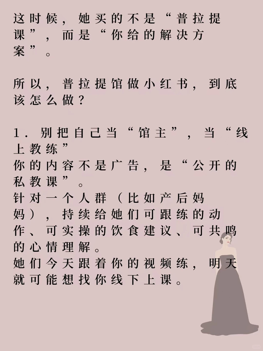 为什么你的普拉提馆线上获客总是没效果？
