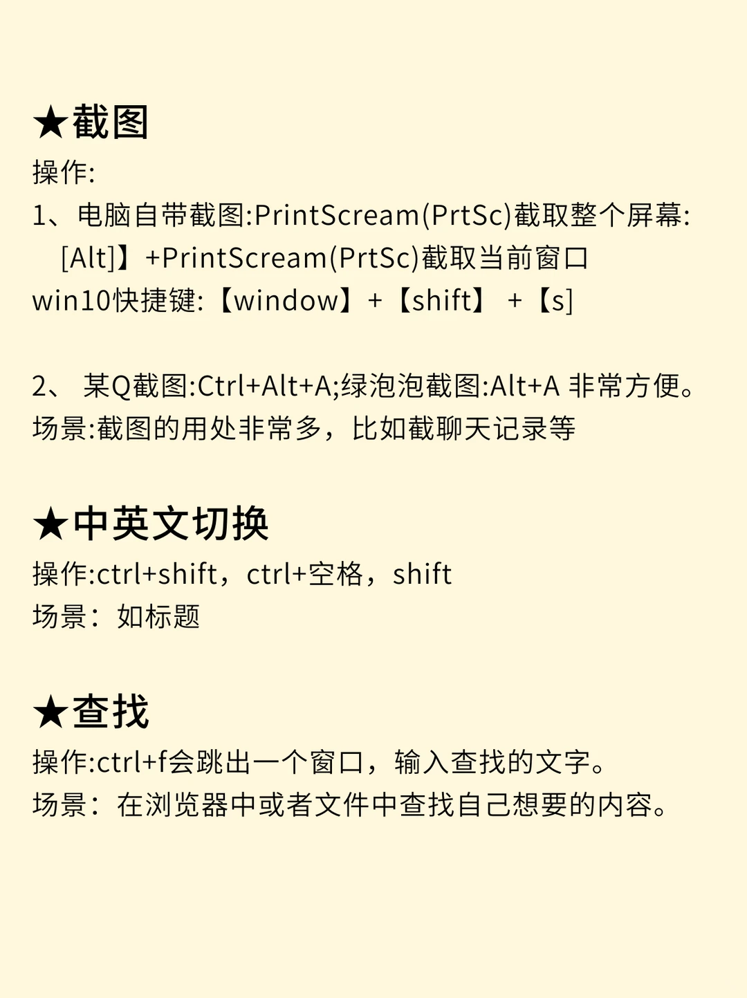 电脑必会技巧新手扫盲❗电脑基本操作