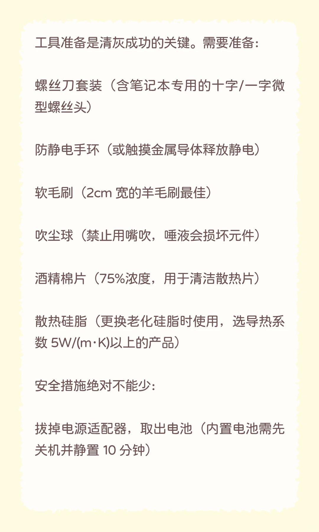 笔记本电脑清灰问题注意事项⚠️