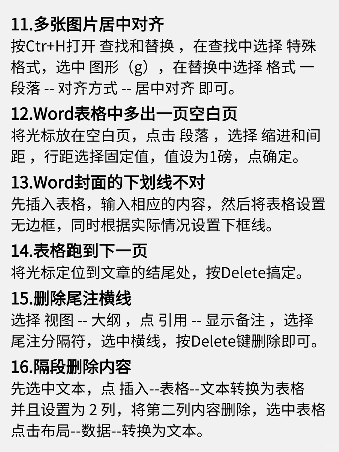 打工人🐴住❗吃透这6页纸！秒变Word大神