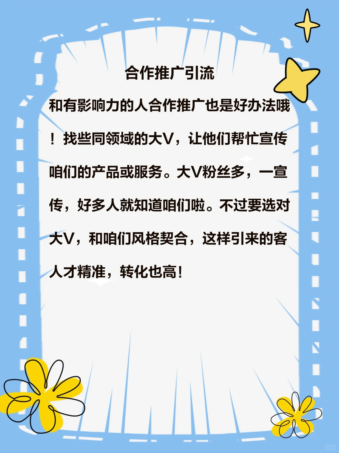 🎯获客引流小妙招