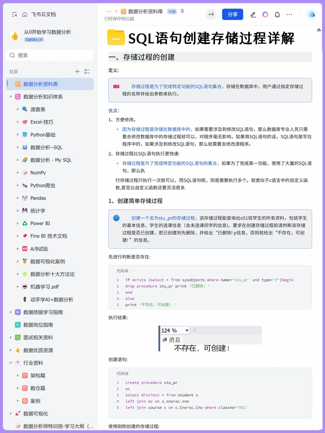 SQL 无非这16页，背完就可以了