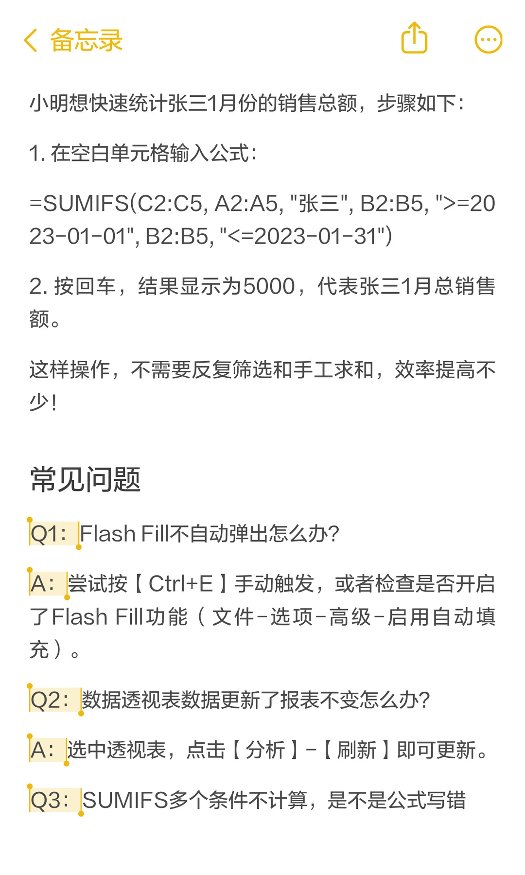 这几个Excel技巧让你提前下班