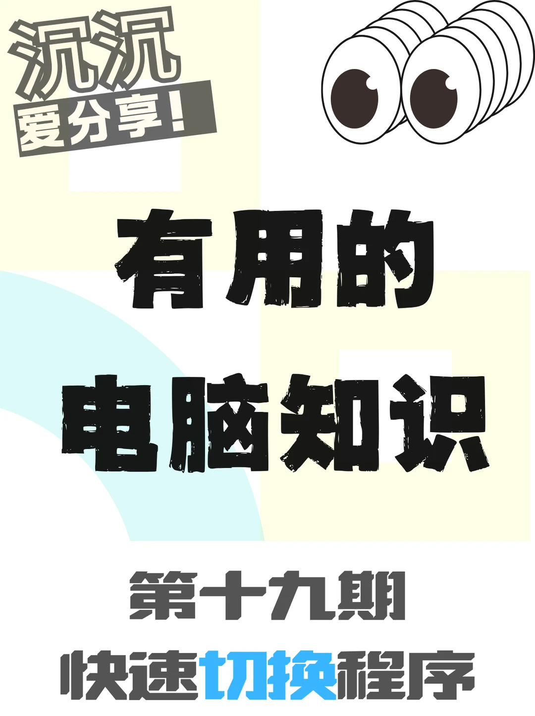 电脑使用小技巧1️⃣