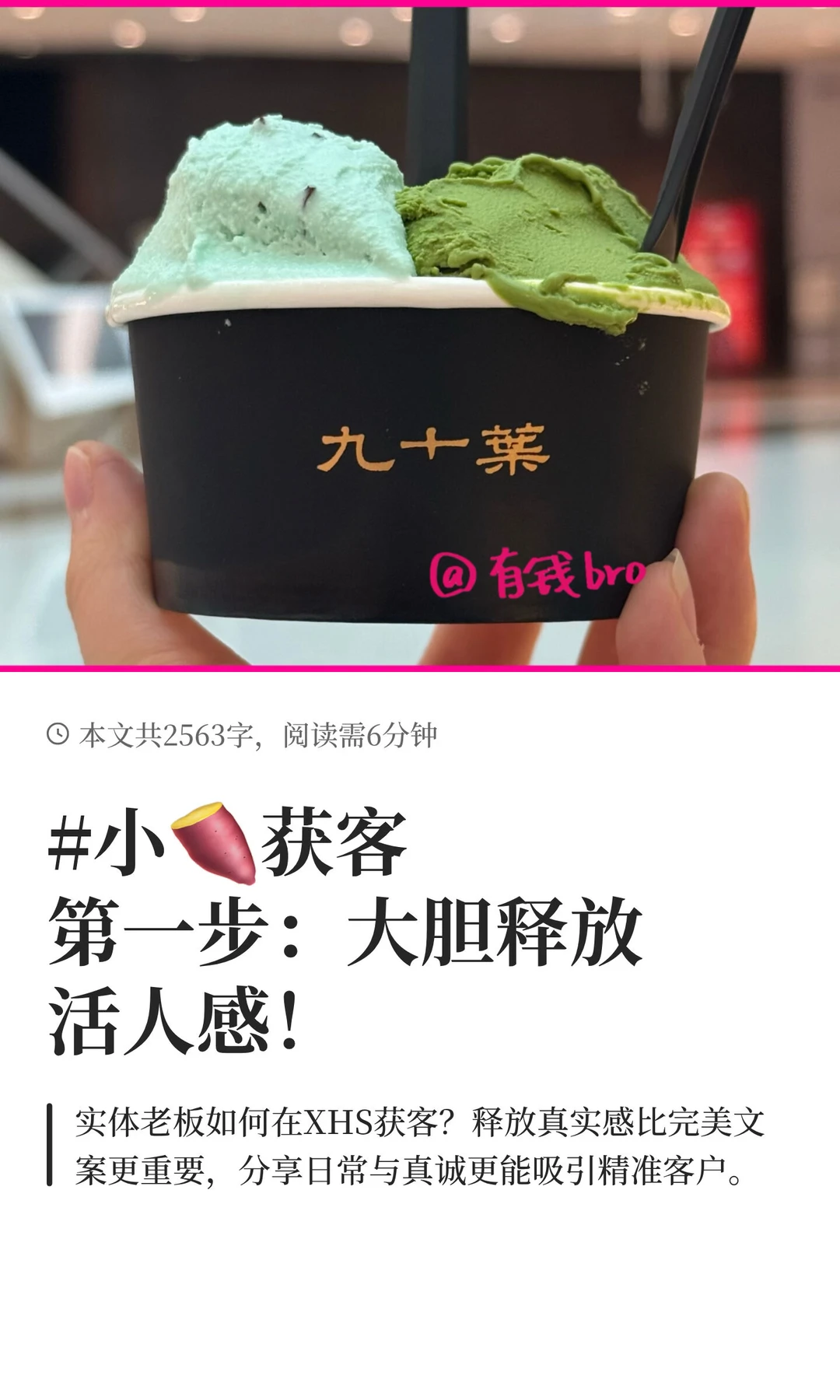 #小🍠获客第一步：大胆释放活人感！