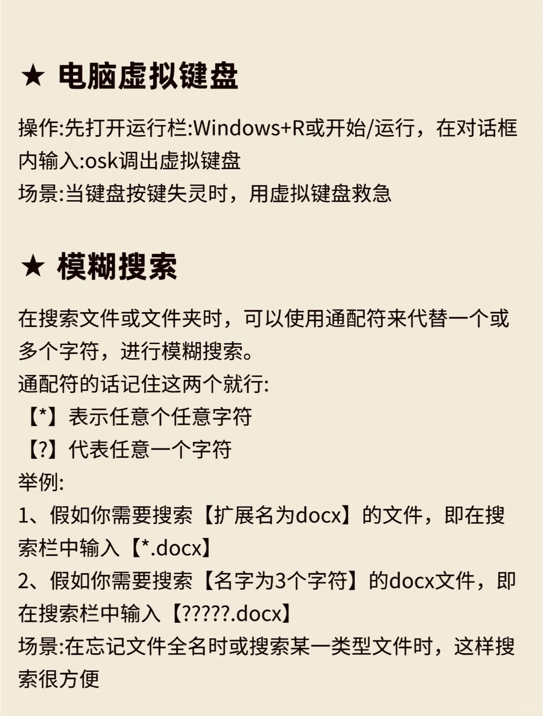 新手必备电脑基本操作大全