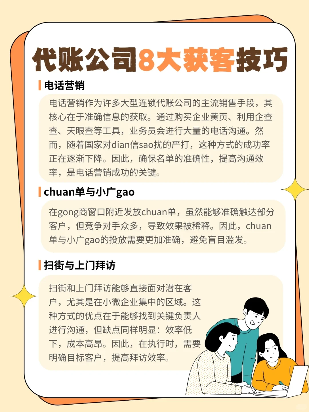 常见的代账公司8大获客方法