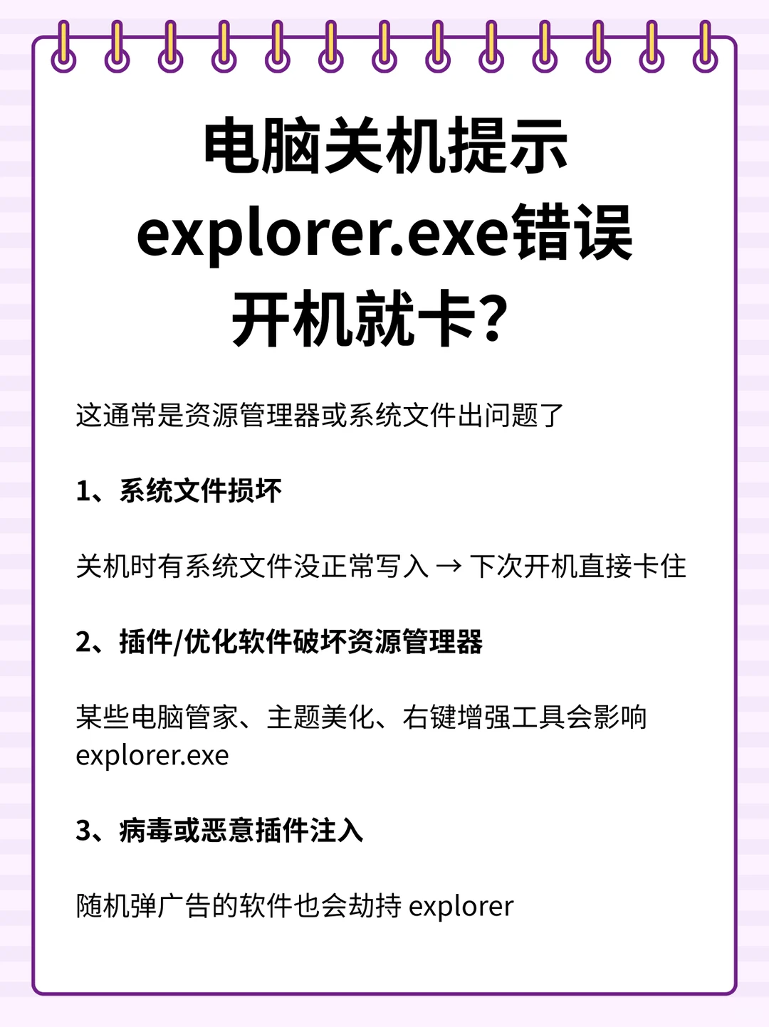 电脑关机提示explorer.exe错误，开机就卡？