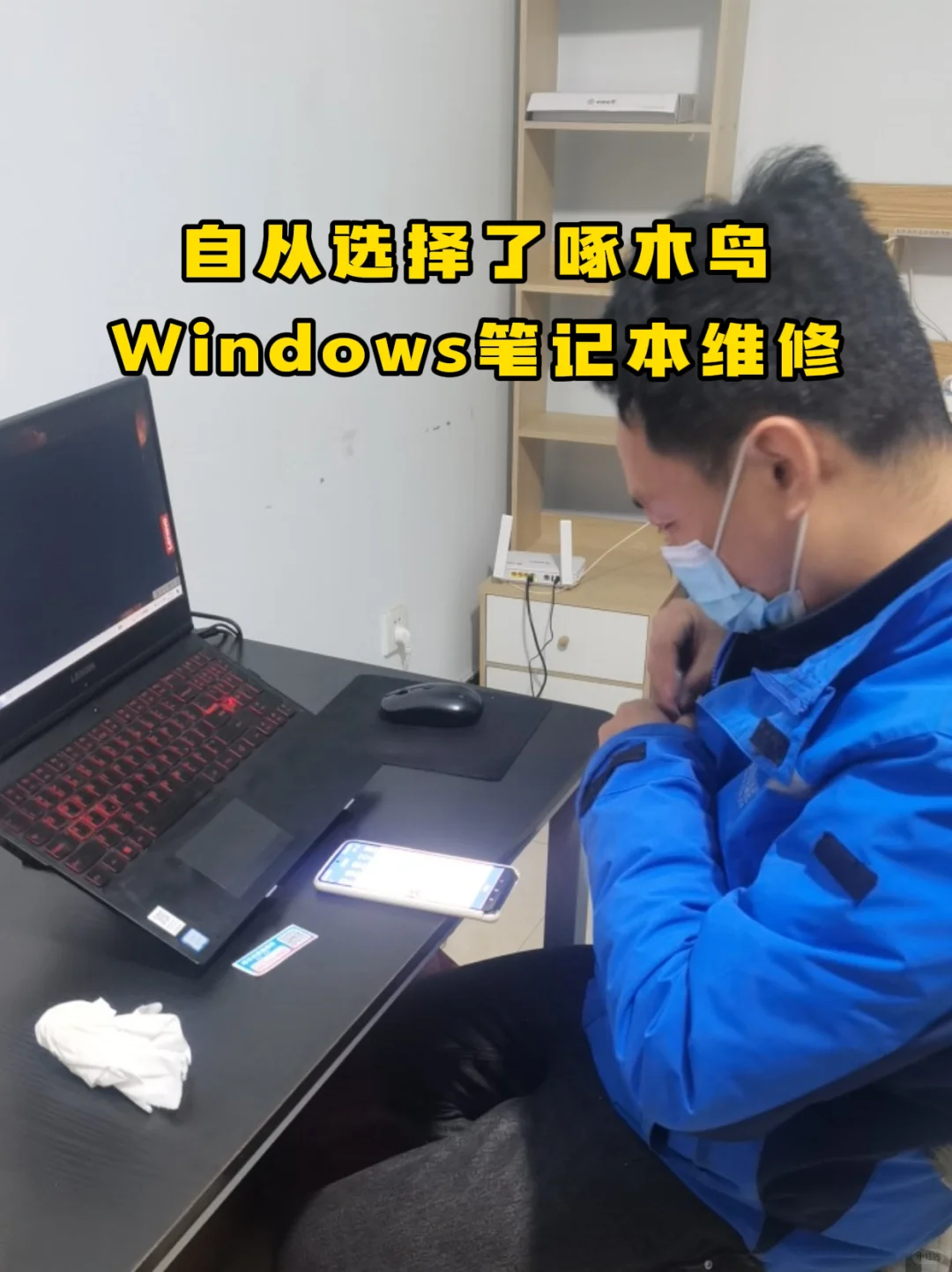 大学生windows笔记本总故障！求助！！