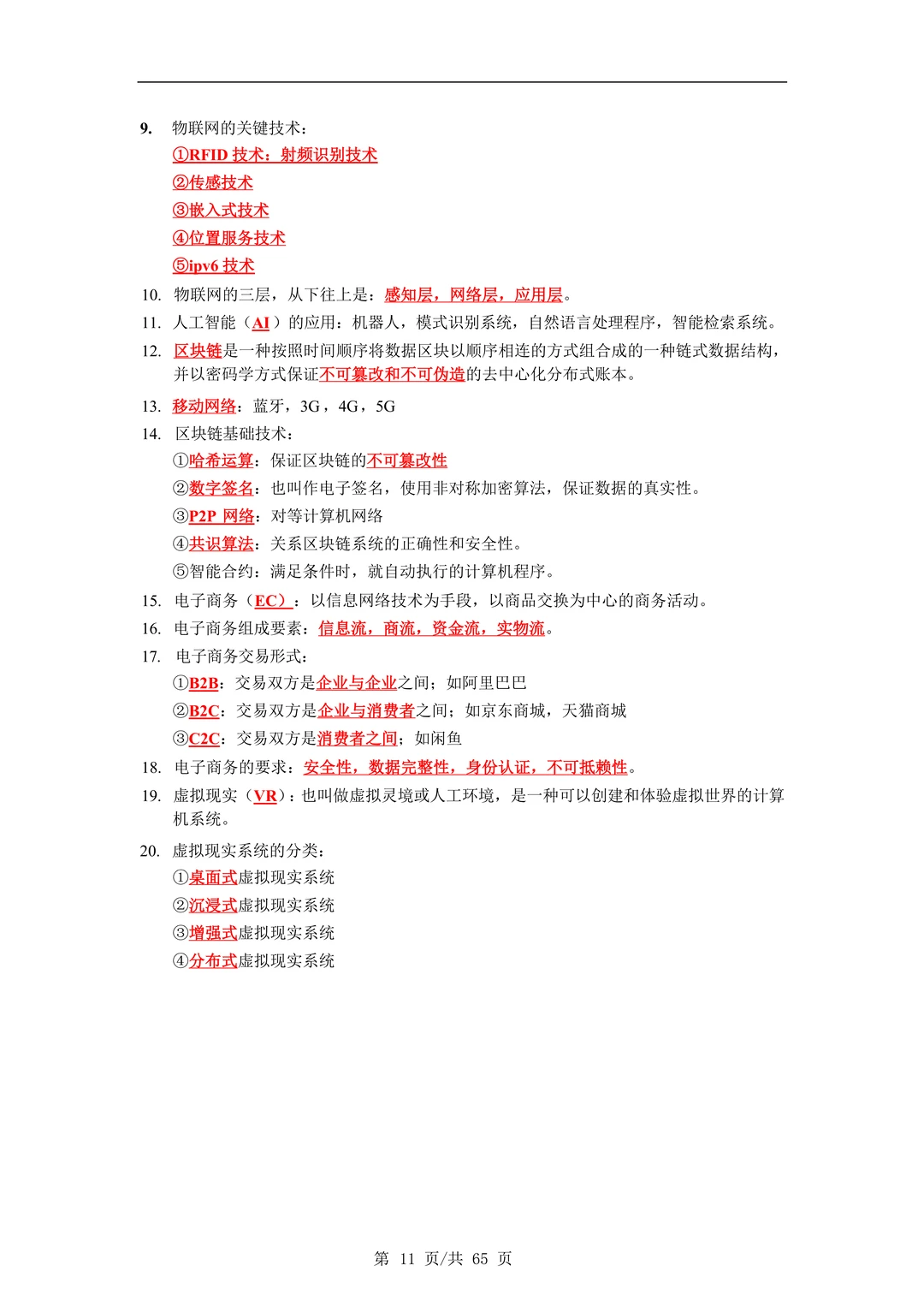 26四川计算机知识点