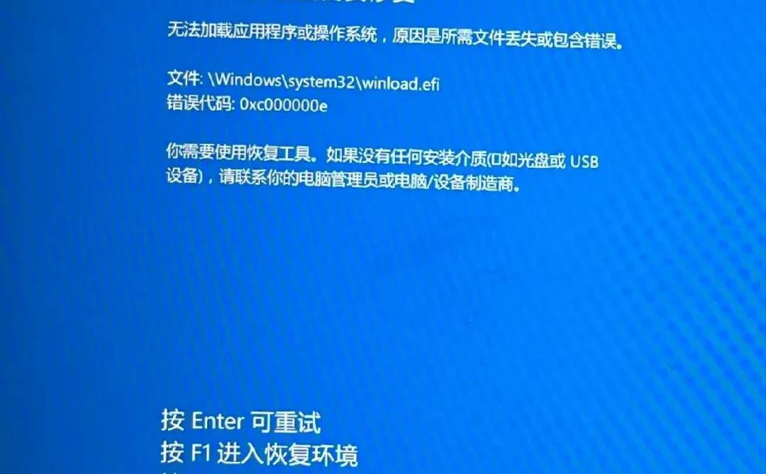 蓝屏-你的电脑需要修复