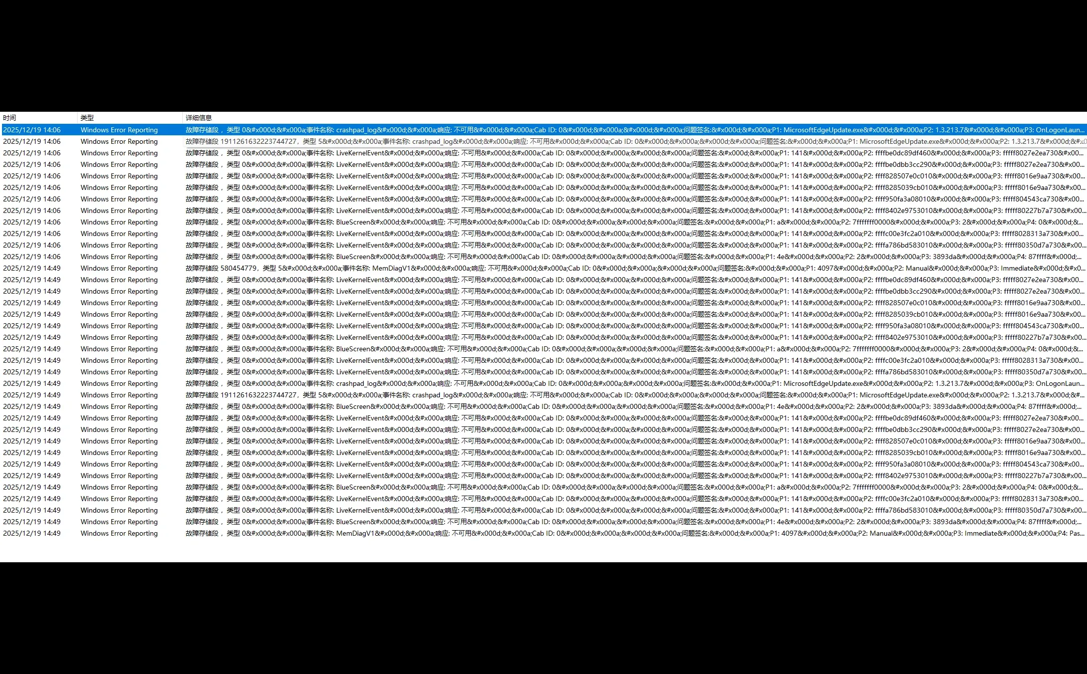 Windows系统日志一直报错❗️故障存储段…