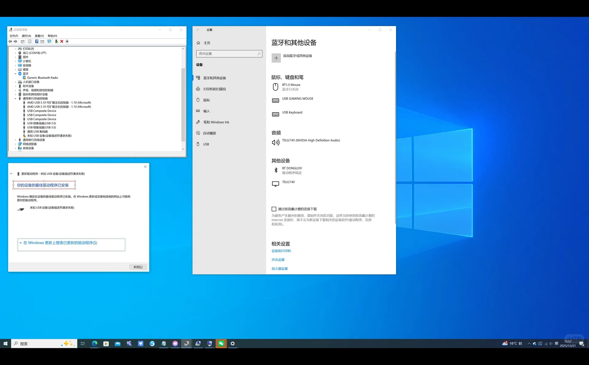 windows 10蓝牙用不了咋解决？
