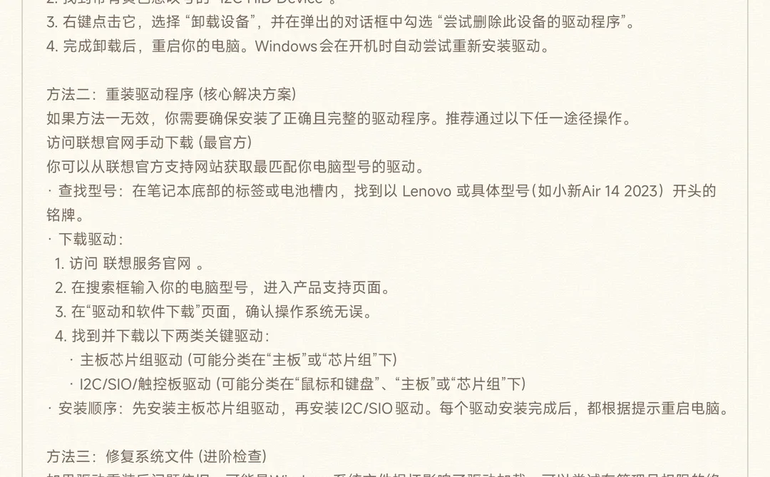 联想小新触摸板失灵解决办法