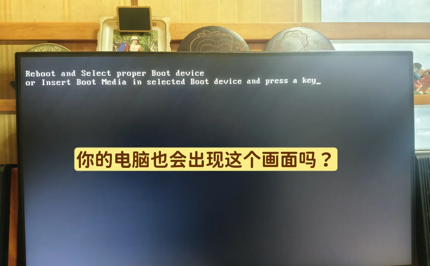 电脑进不去系统