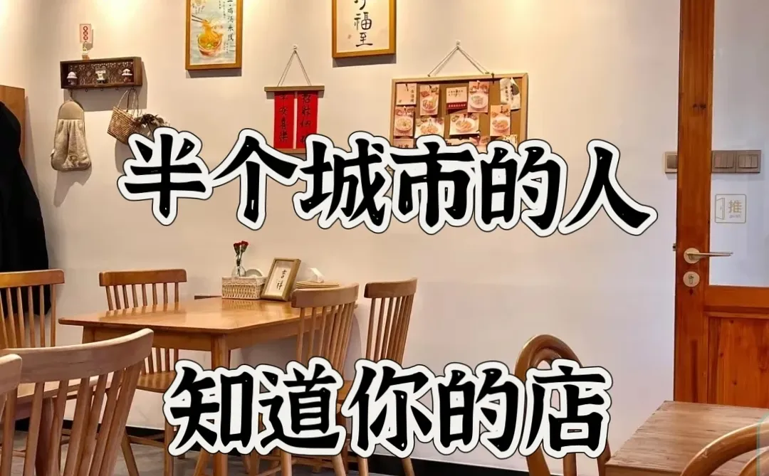 怎么让半个城市的人知道你的店