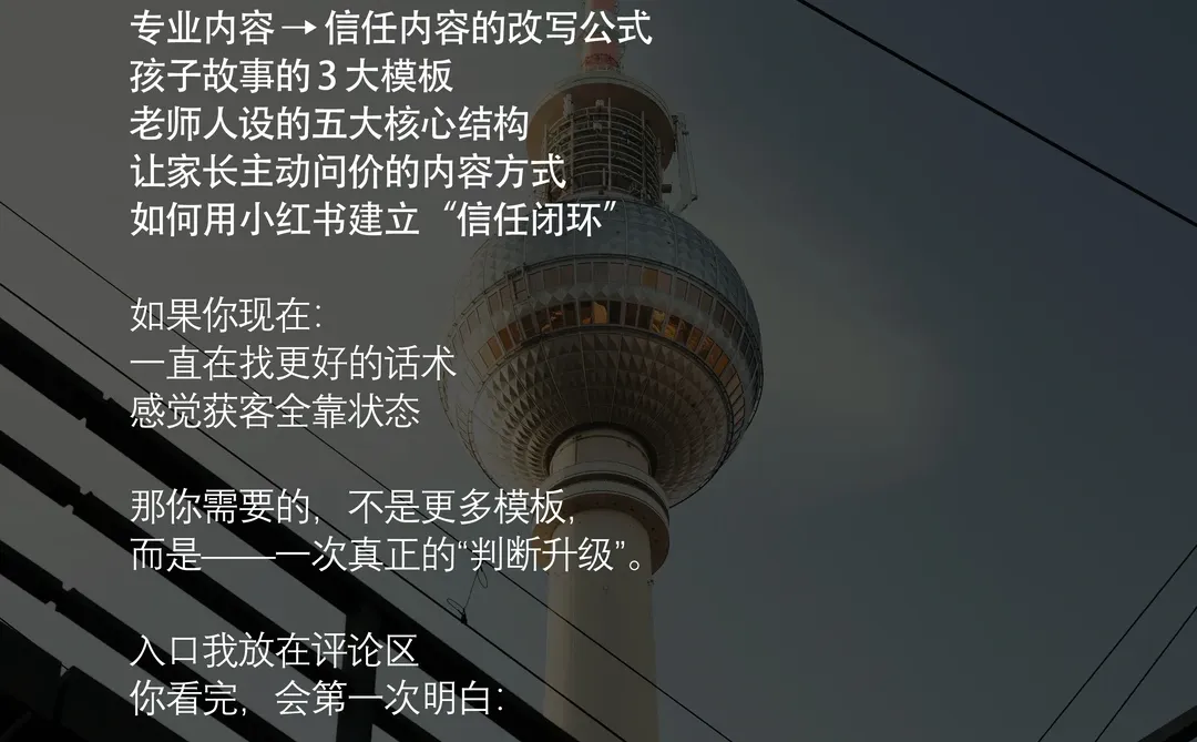 不靠话术不靠模板，老师也能稳定获客‼️