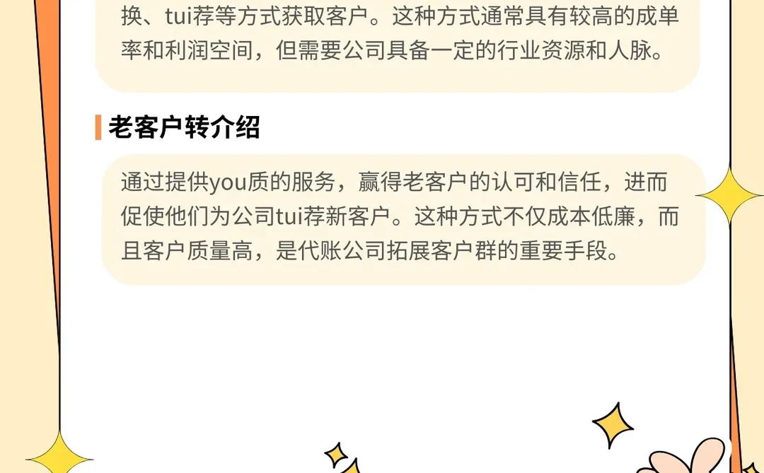 常见的代账公司8大获客方法