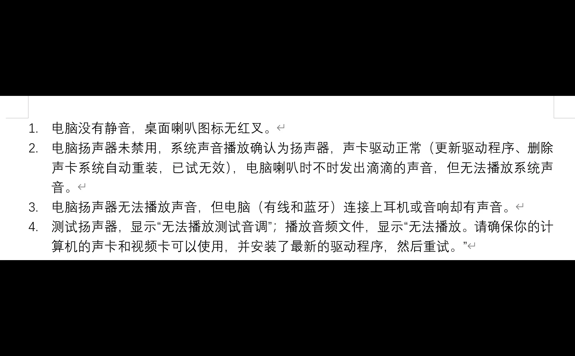 电脑扬声器播放不出系统声音怎么办？
