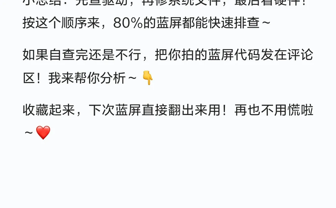 电脑蓝屏最常见3 个原因，1 分钟自查