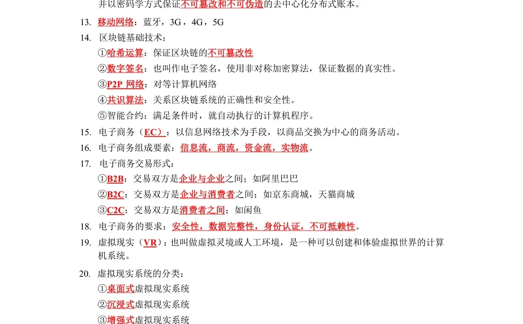 26四川计算机知识点