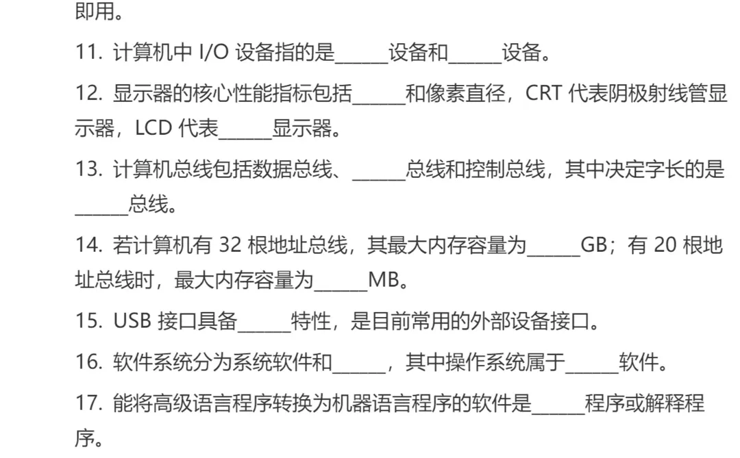 专升本 计算机基础 知识挖空题
