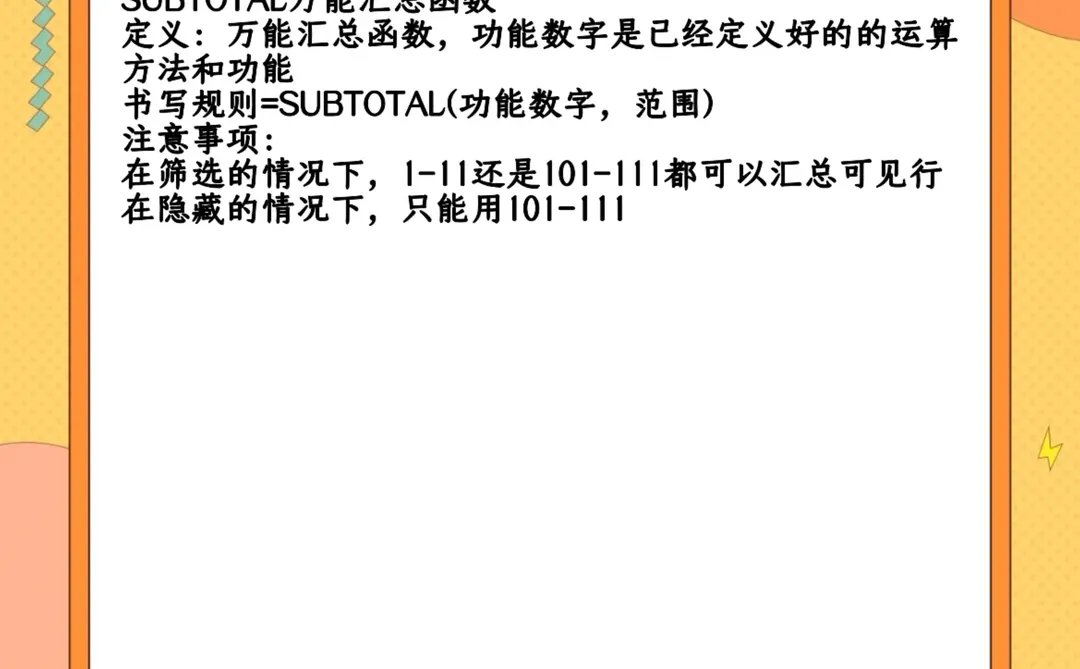 计算机一级Excel函数汇总❤️‍🔥