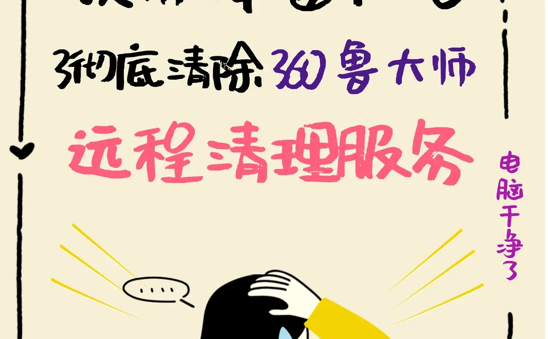 电脑广告多？怎么办