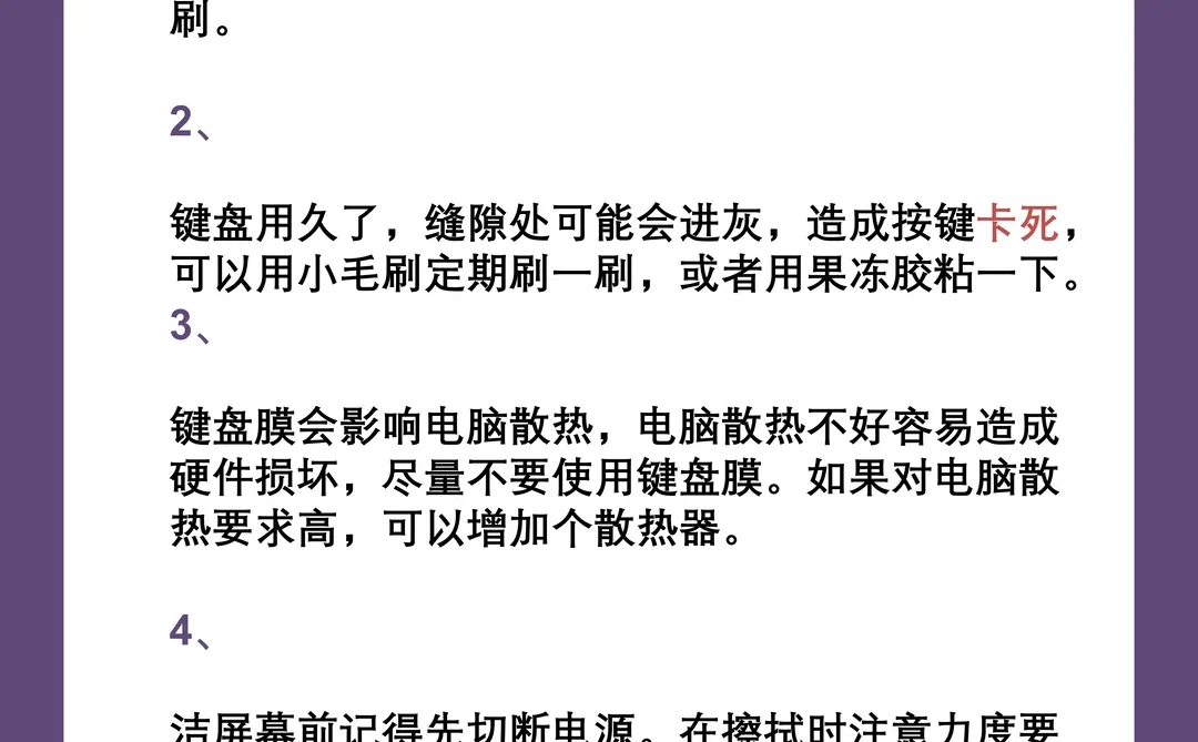 99%的人不知道的电脑日常保养技巧