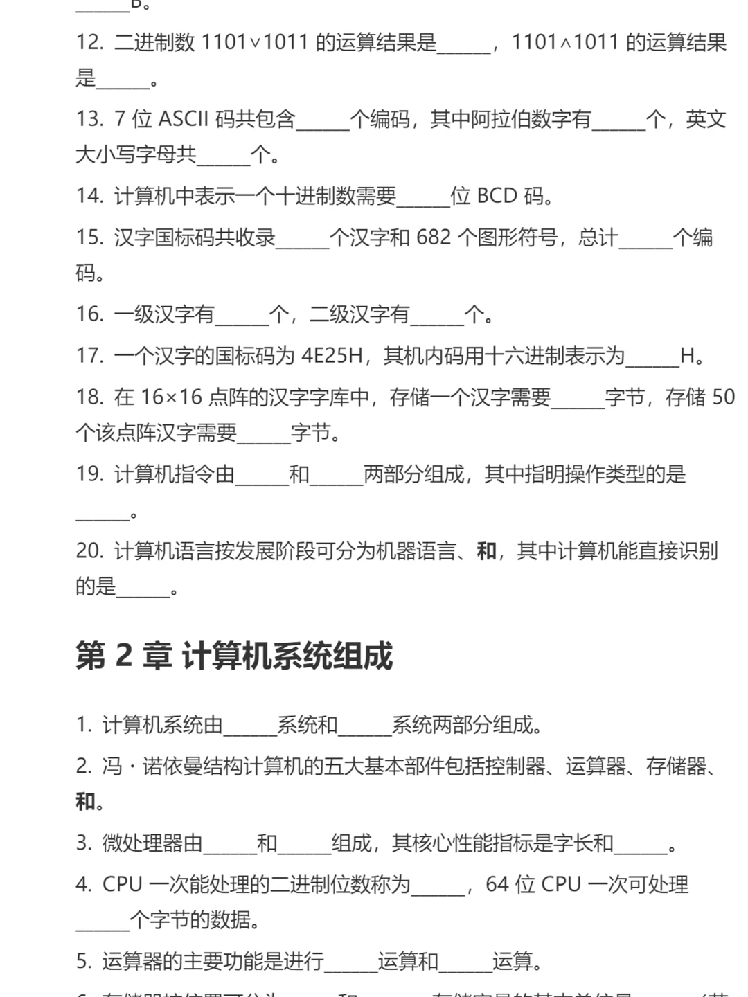 专升本 计算机基础 知识挖空题