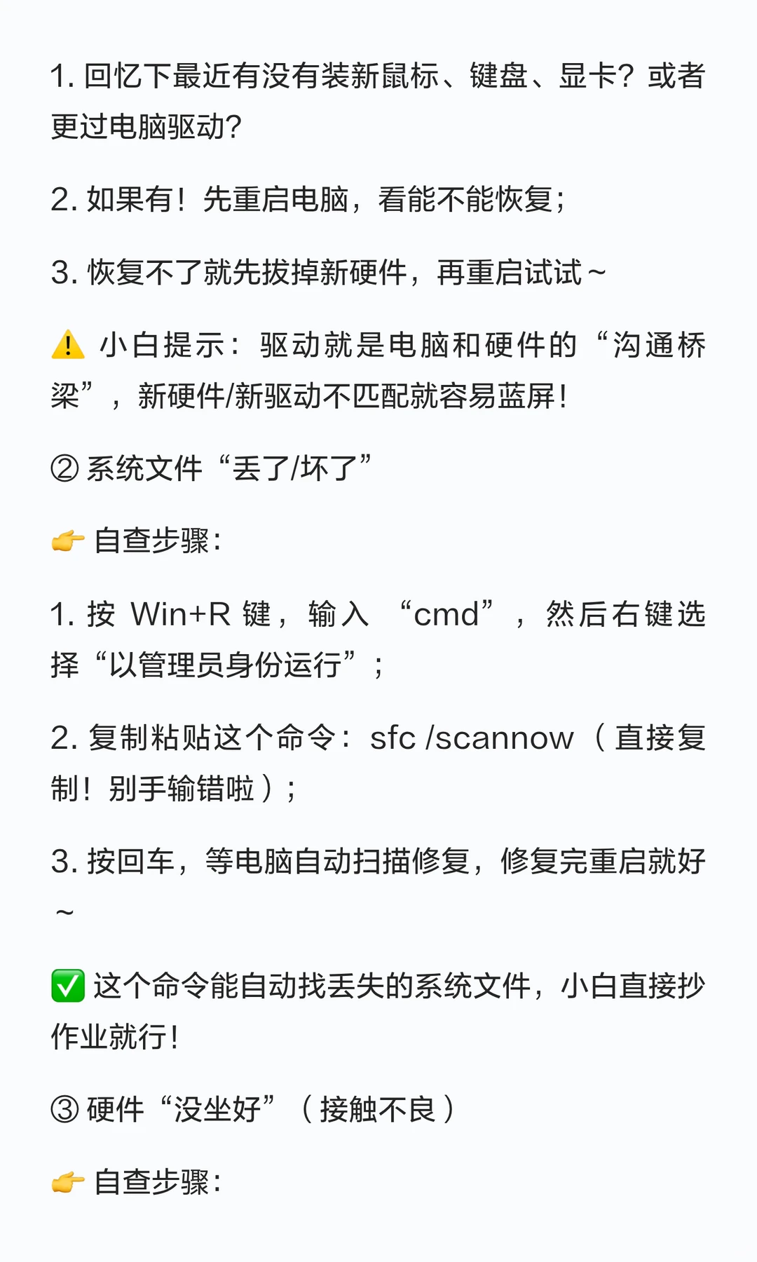 电脑蓝屏最常见3 个原因，1 分钟自查