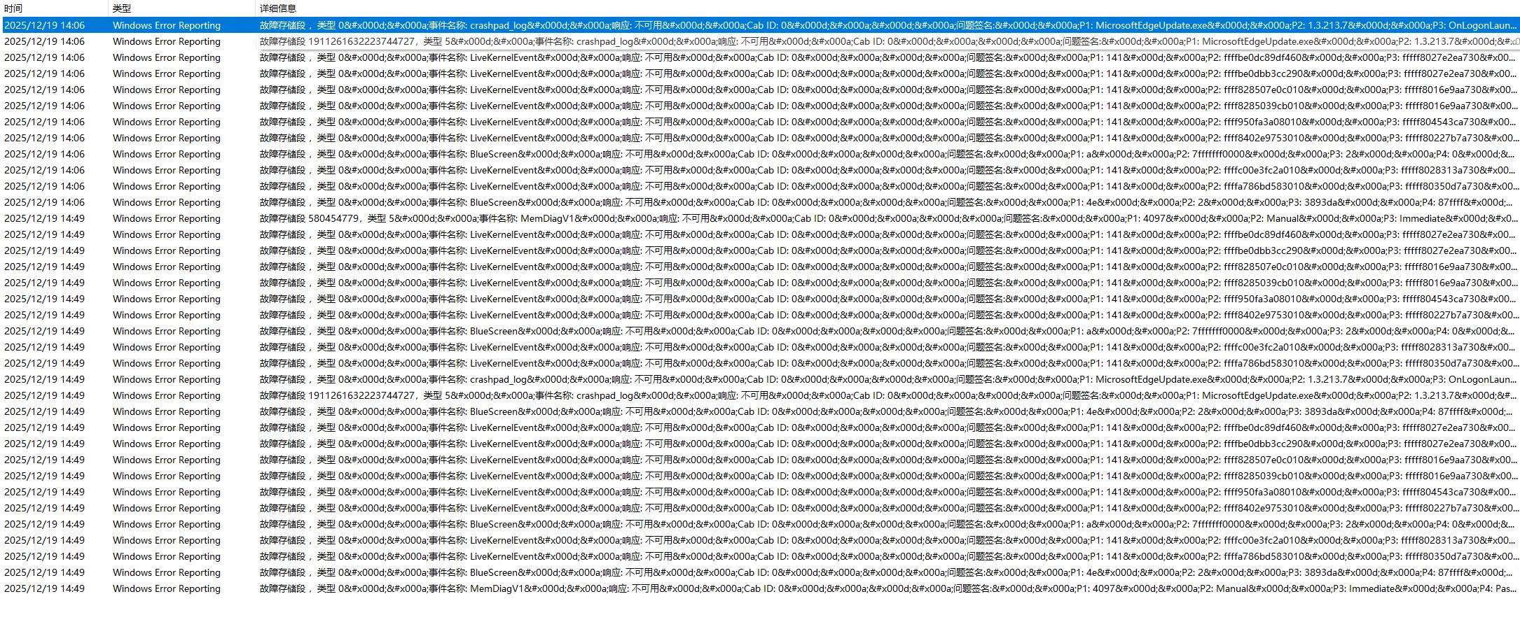 Windows系统日志一直报错❗️故障存储段…