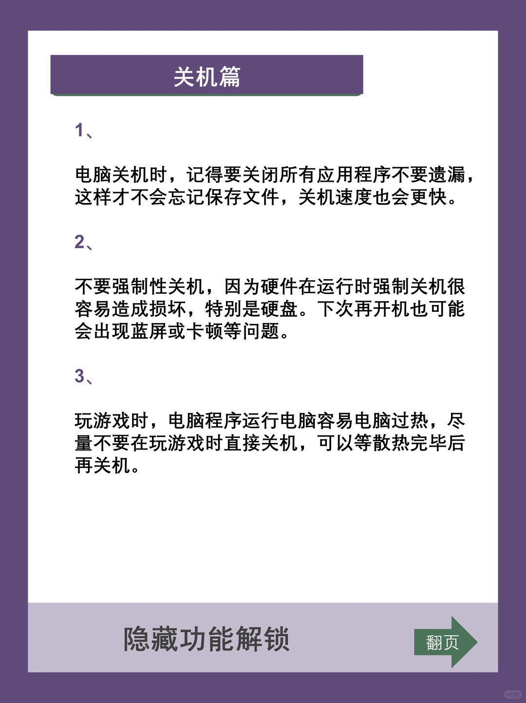 99%的人不知道的电脑日常保养技巧