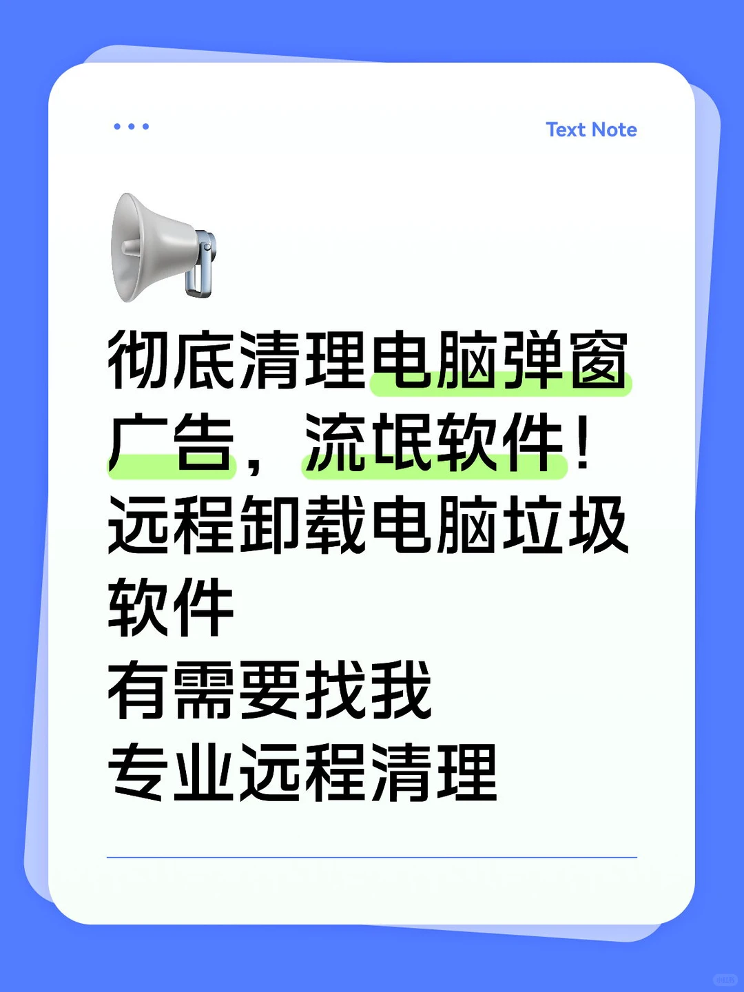 彻底清理电脑流氓软件弹窗广告