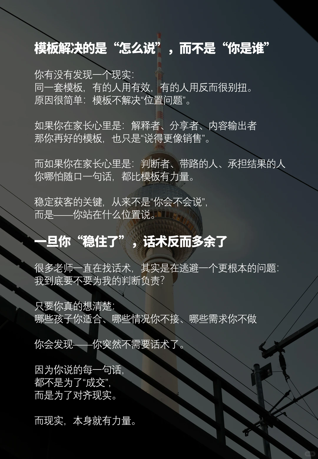 不靠话术不靠模板，老师也能稳定获客‼️