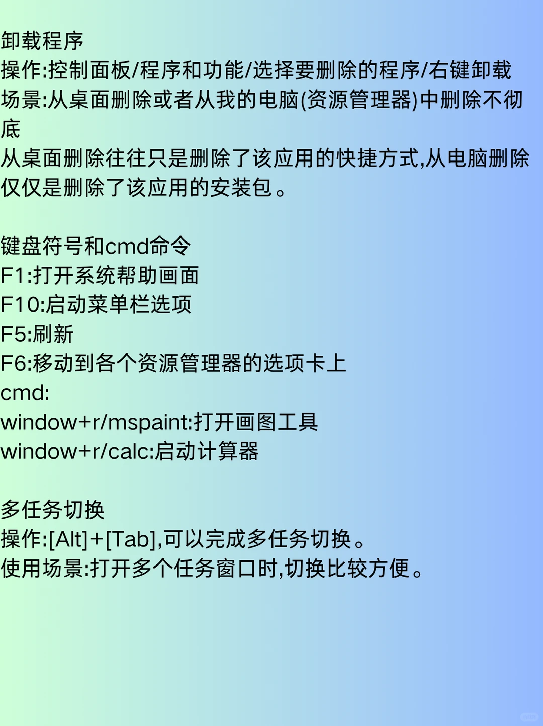 电脑科普知识新手扫盲！电脑小白科普