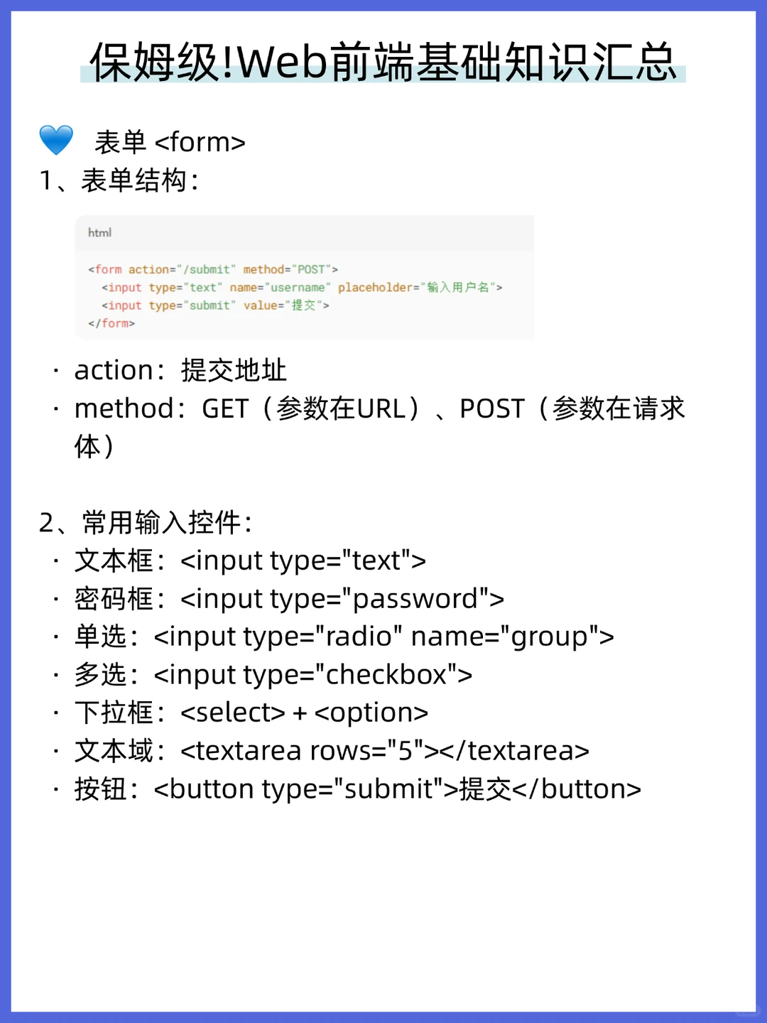 ✅保姆级！Web前端基础知识汇总