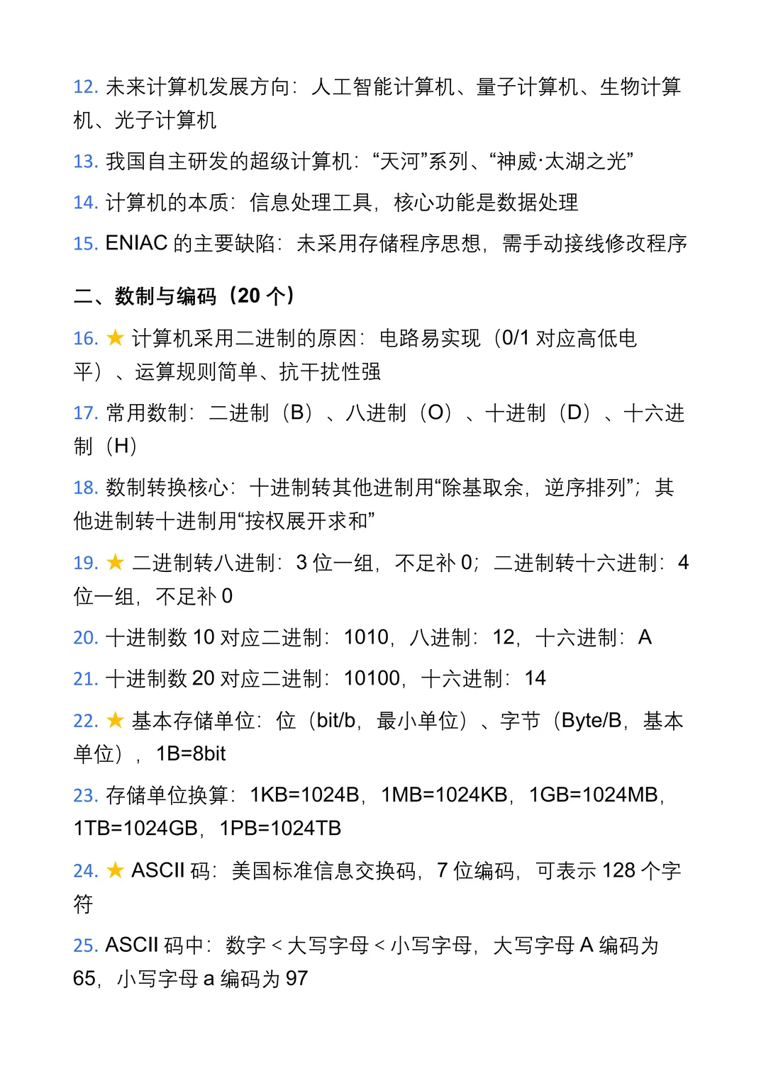 🚀10页纸搞懂专升本计算机基础知识