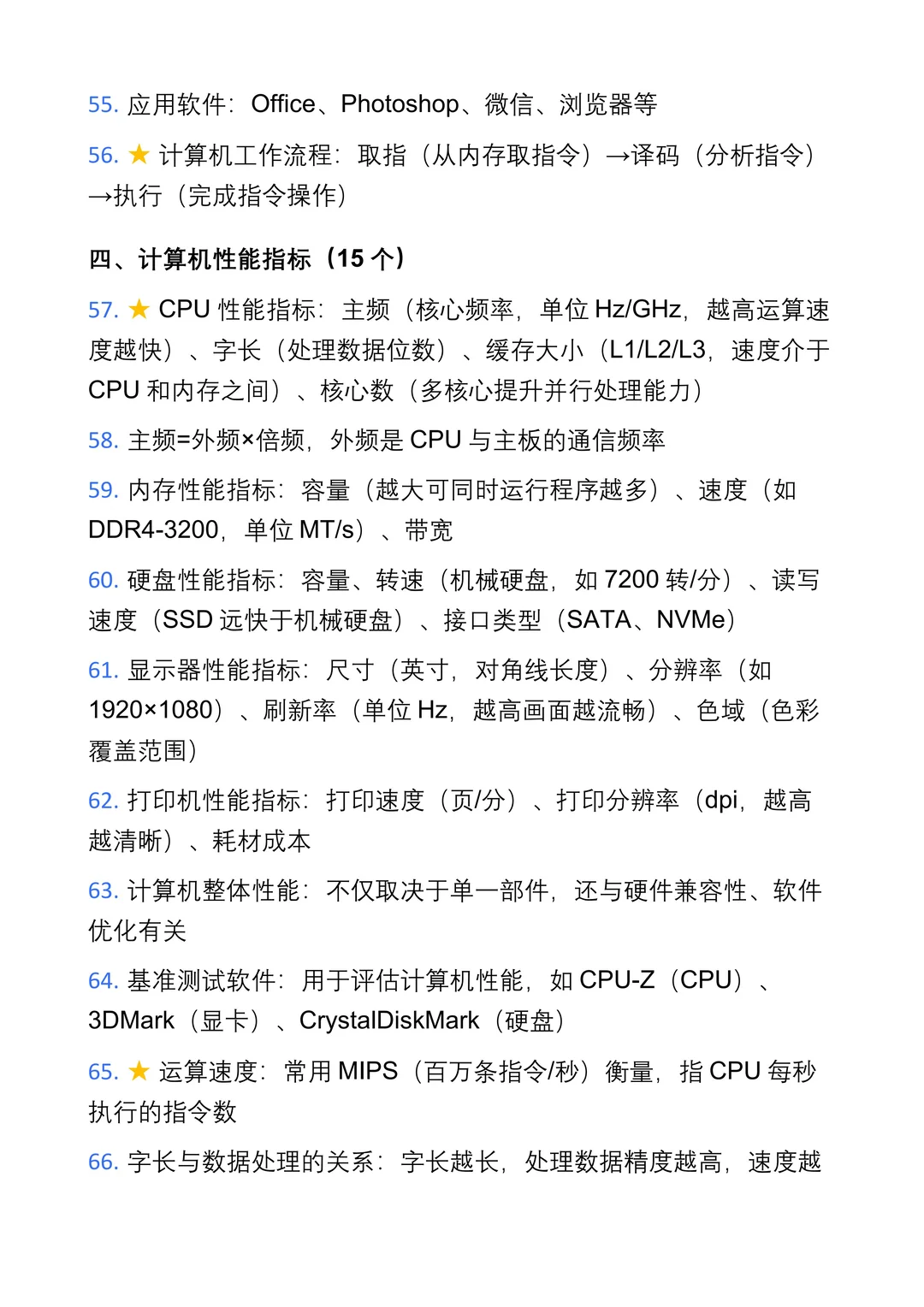🚀10页纸搞懂专升本计算机基础知识