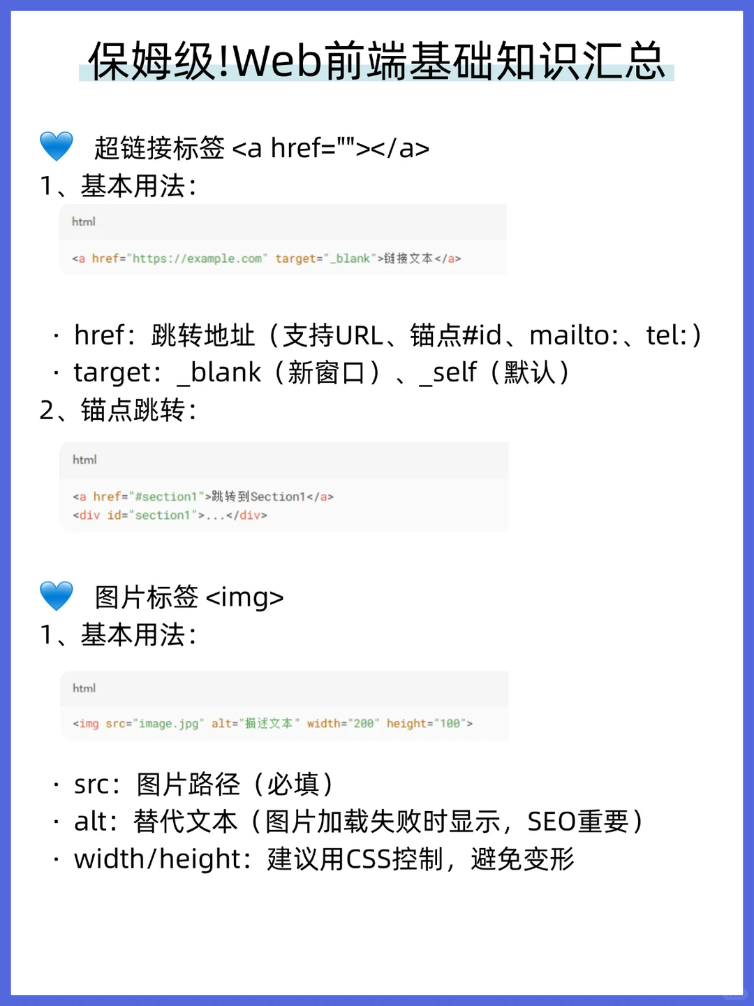 ✅保姆级！Web前端基础知识汇总