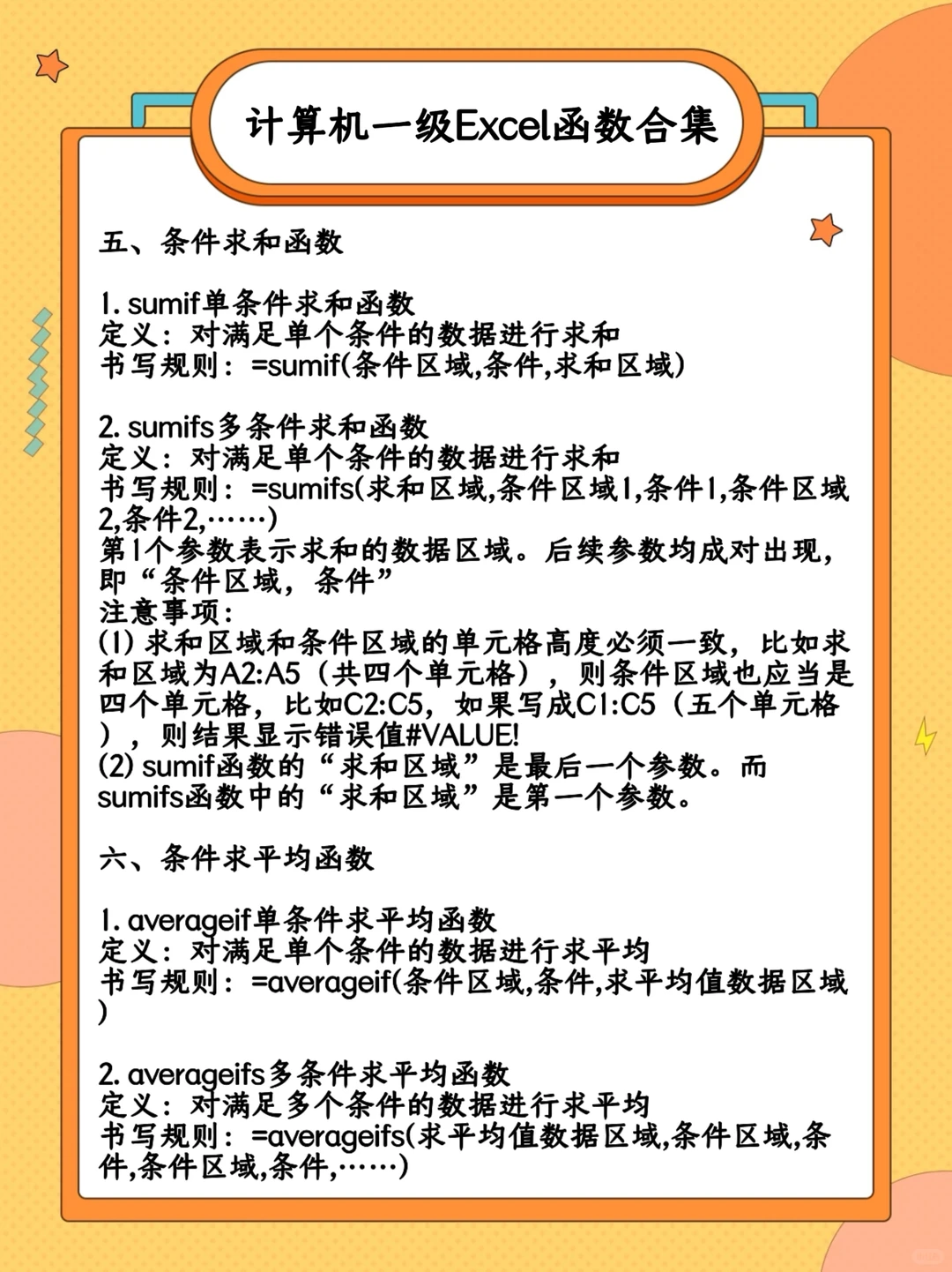 计算机一级Excel函数汇总❤️‍🔥