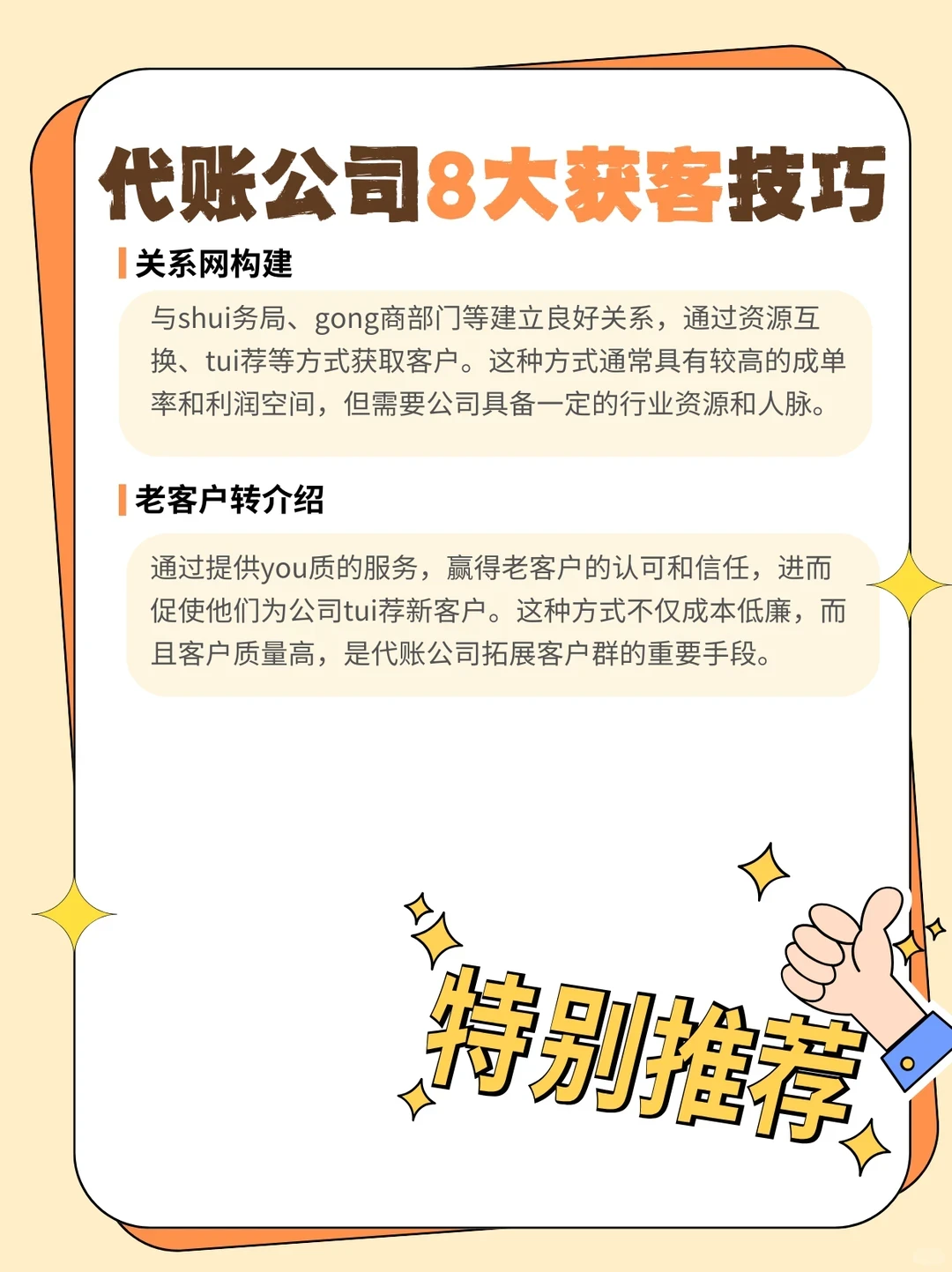 常见的代账公司8大获客方法