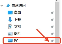 共享变更后，取消快速访问固定总是卡住！