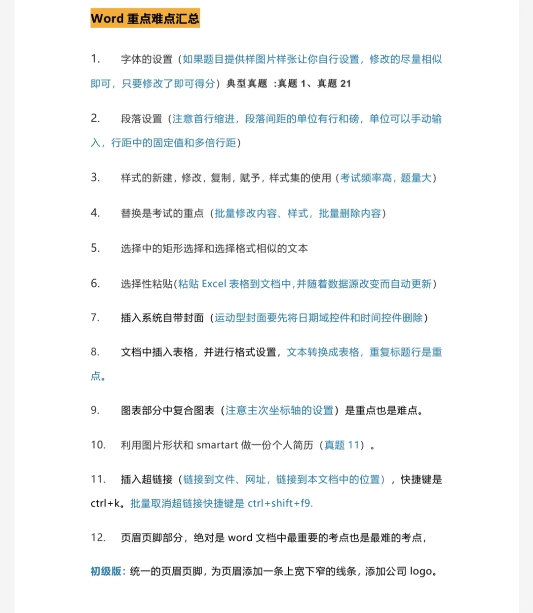 🔥计算机二级考试知识点❗必考合集