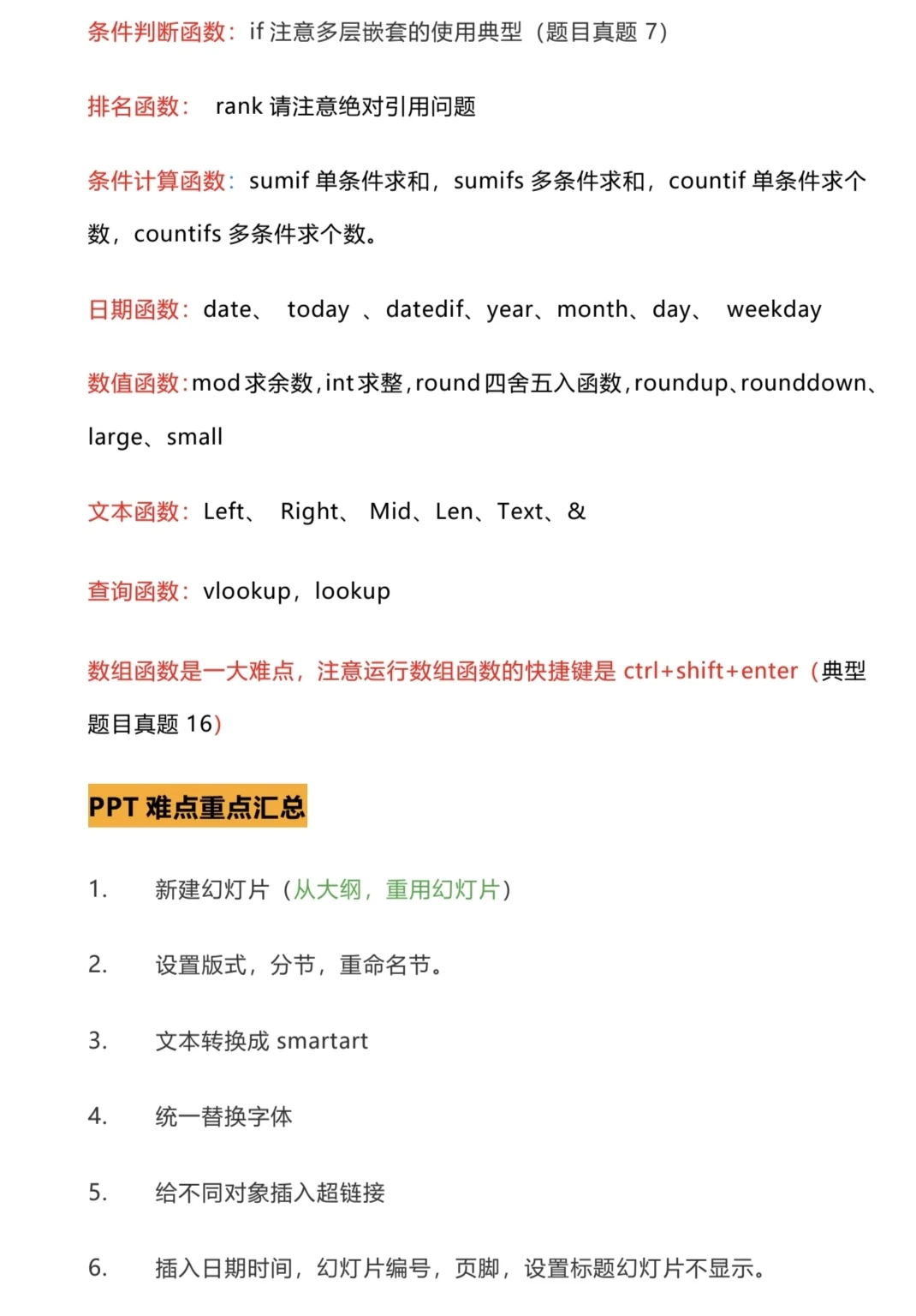 🔥计算机二级考试知识点❗必考合集